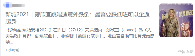 郑欣宜|郑欣宜夺最佳女歌手！台上意外跌倒仍保持笑容，自嘲像翻转的乌龟