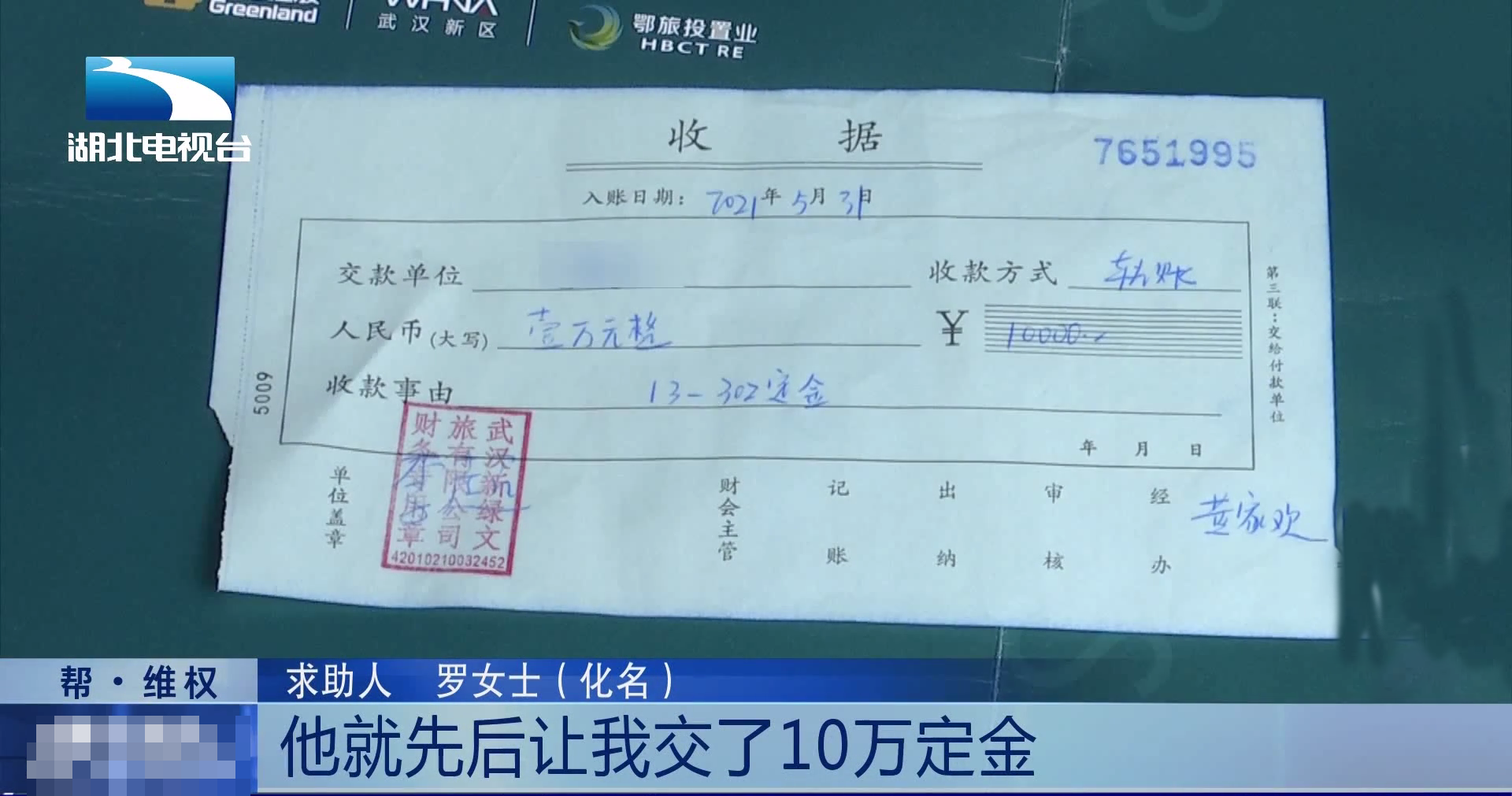 购房置业|交10万定金买武汉200多万的房，结果房没了钱也不退，女子：坑！