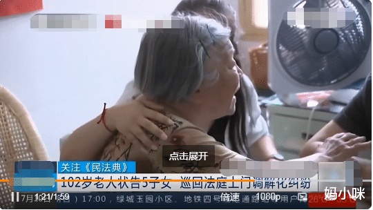 妈小咪|102岁老人状告5个子女不赡养，网友的评论，或许撕开了人性的面具
