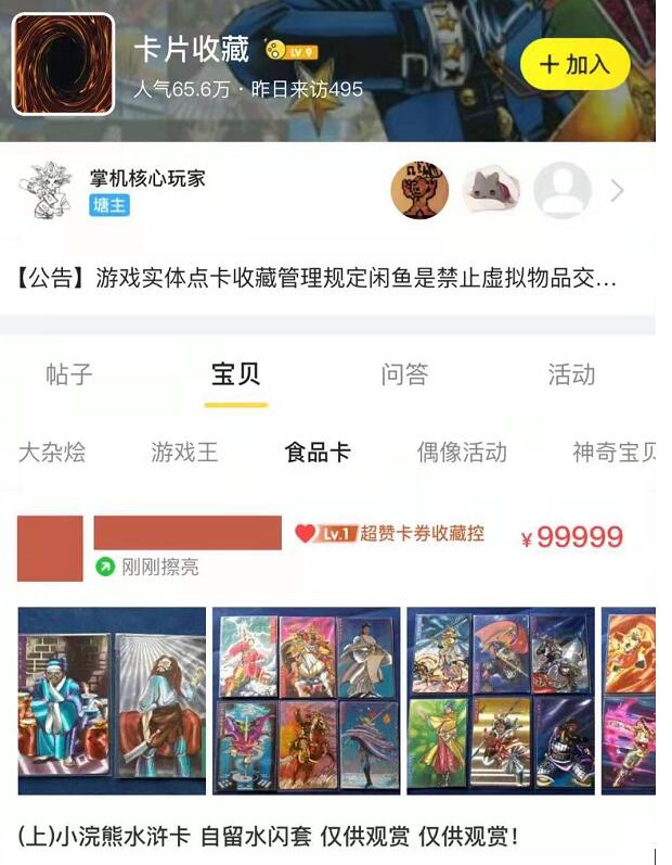 小浣熊|一张小浣熊水浒卡卖了6万块，20年翻1000倍，真比买房还值？