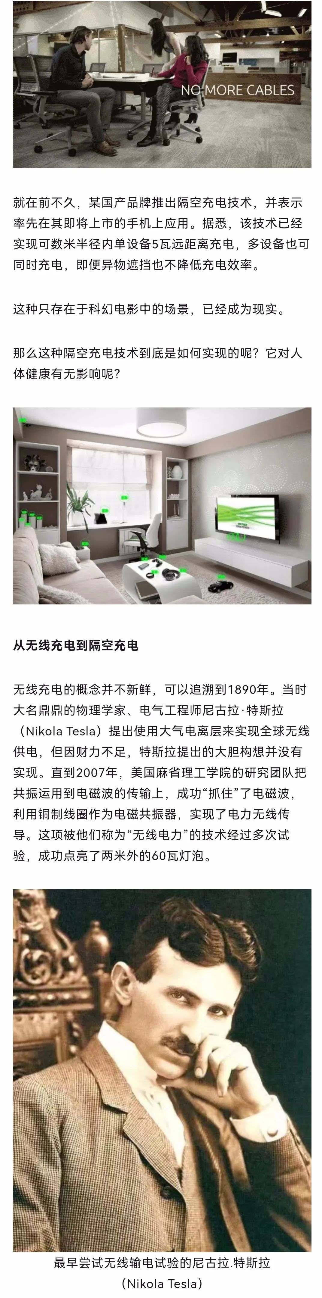 |“手机兜里揣，电从天上来”！—揭露隔空充电的秘密！