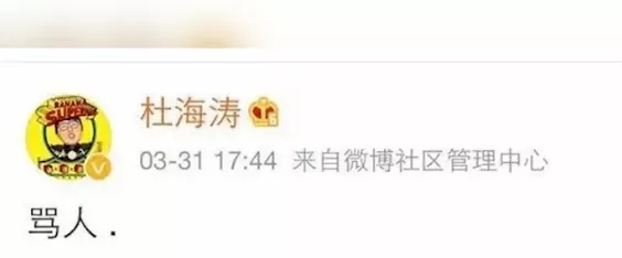 杜海涛|相恋八年不娶沈梦辰，杜海涛撕下了他憨厚的假面具