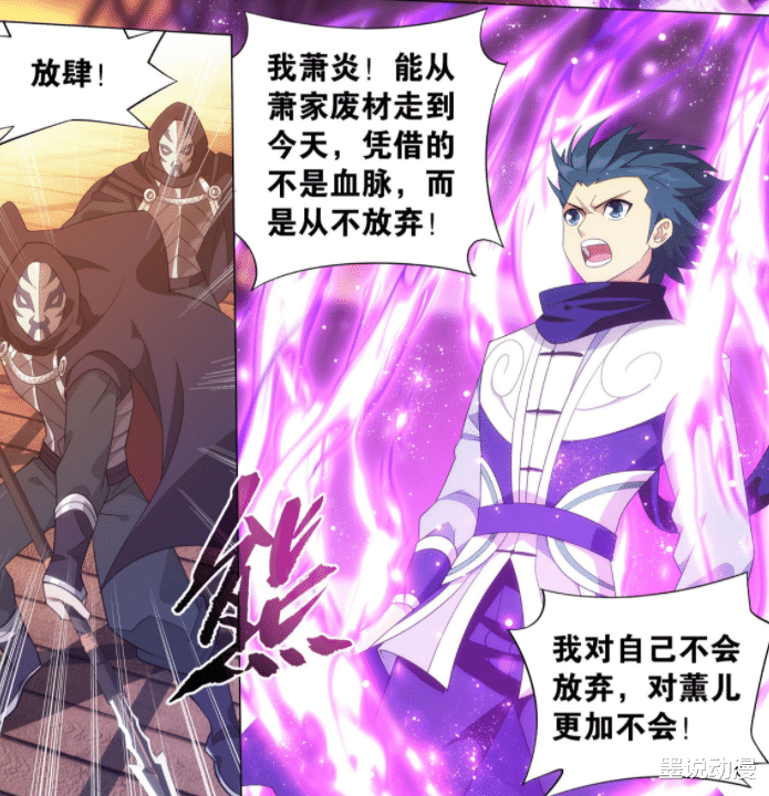 萧炎|斗破苍穹494话：七星斗尊古真登场，萧炎和萧薰儿总算见面