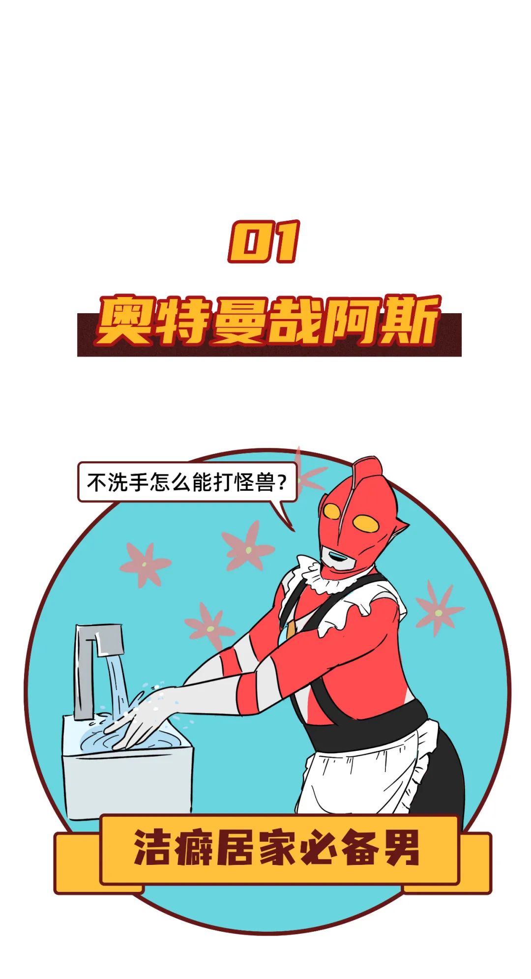 InsDaily 跟奥特曼谈恋爱有多爽?