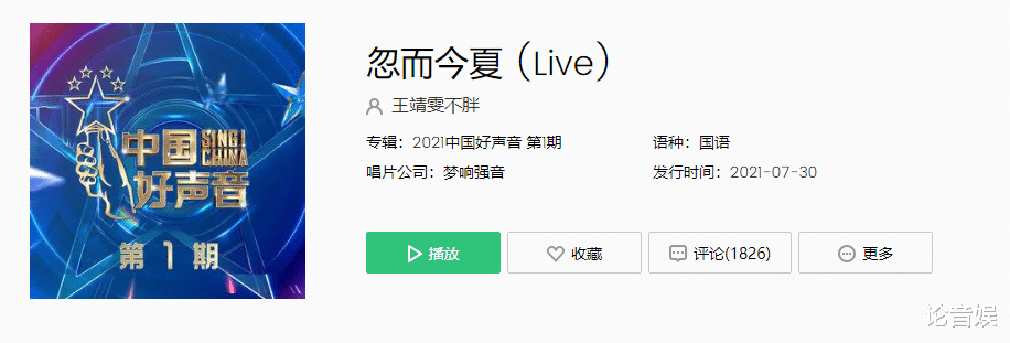 春晚|中国好声音：伍珂玥登上流行指数榜，排名仅次于网络歌手王靖雯