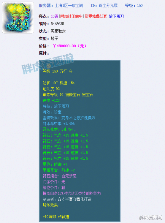 梦幻西游|梦幻西游：爆总渔岛女魃墓已售出，冠希亲弟弟48万买封印放下鞋