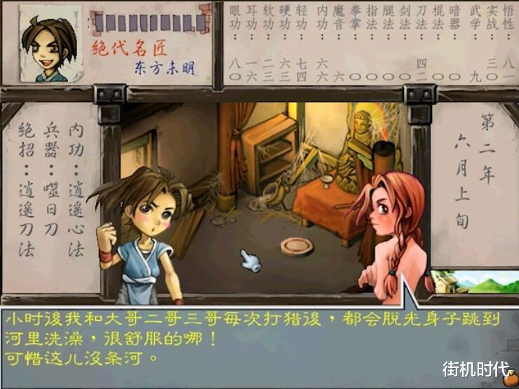 武林群侠传|经典游戏《武林群侠传》强迫玩家使用修改器，靠实力只能惨淡收场