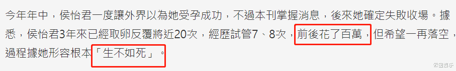 侯怡君|44岁女星为生娃原谅第三者，花百万求子却屡失败，感叹：生不如死