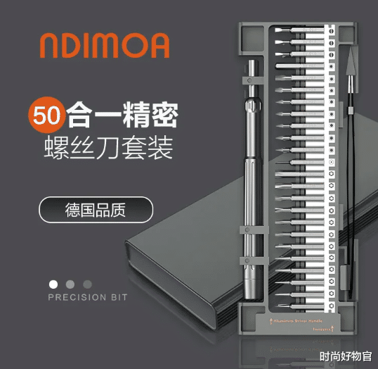 时尚好物官 工具界的“扛把子”，五十合一螺丝刀套装，哪里不行拆哪里