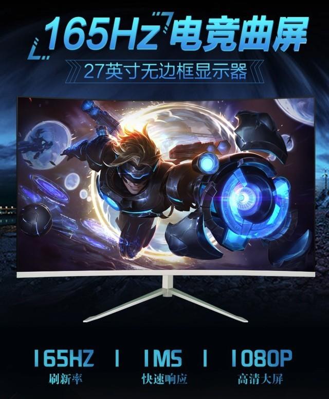 显示器|27寸+165Hz高刷+IPS+曲面+窄边框显示器仅需648