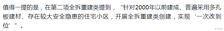 住建部|终止拆迁？住建部16字明确了：住宅实施新标准，2类老房子又吃香了