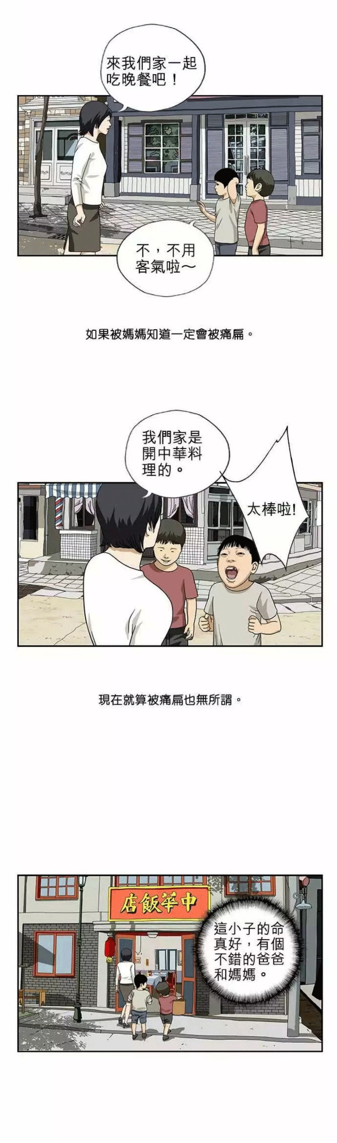 |熊孩子漫画：《一起玩》作为独生子女，一旦被朋友排斥，那将会很无聊