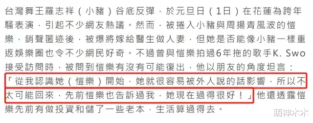 简恺乐|罗志祥复出成功，“小三”简恺乐却被曝吃老本，好友称她不愿复出