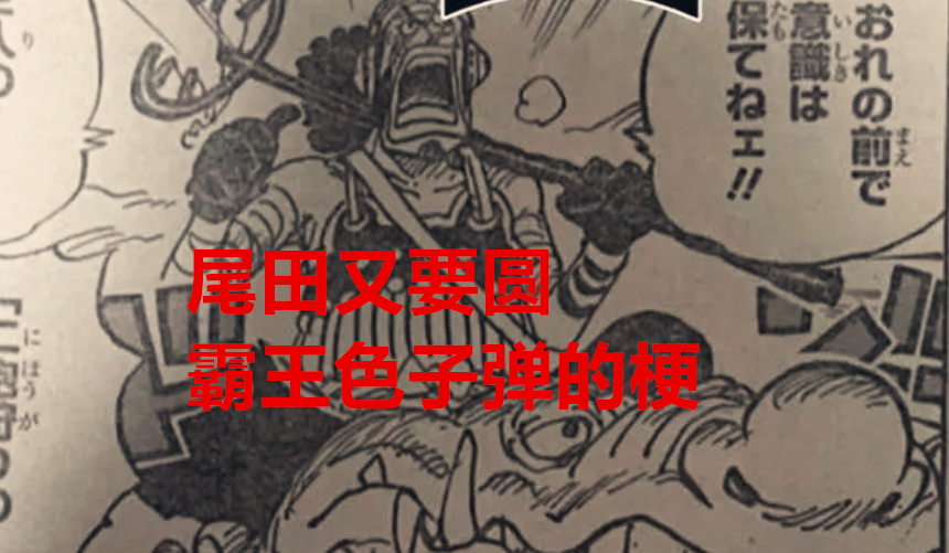 索隆|海贼王1024话：索隆要报杀父之仇，尾田又要圆带有霸王色子弹的梗