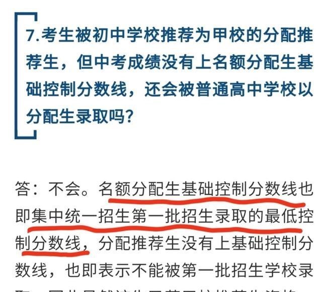 分流|初中生迎来好消息，官方推出“分配生”制度，有机会避开普职分流