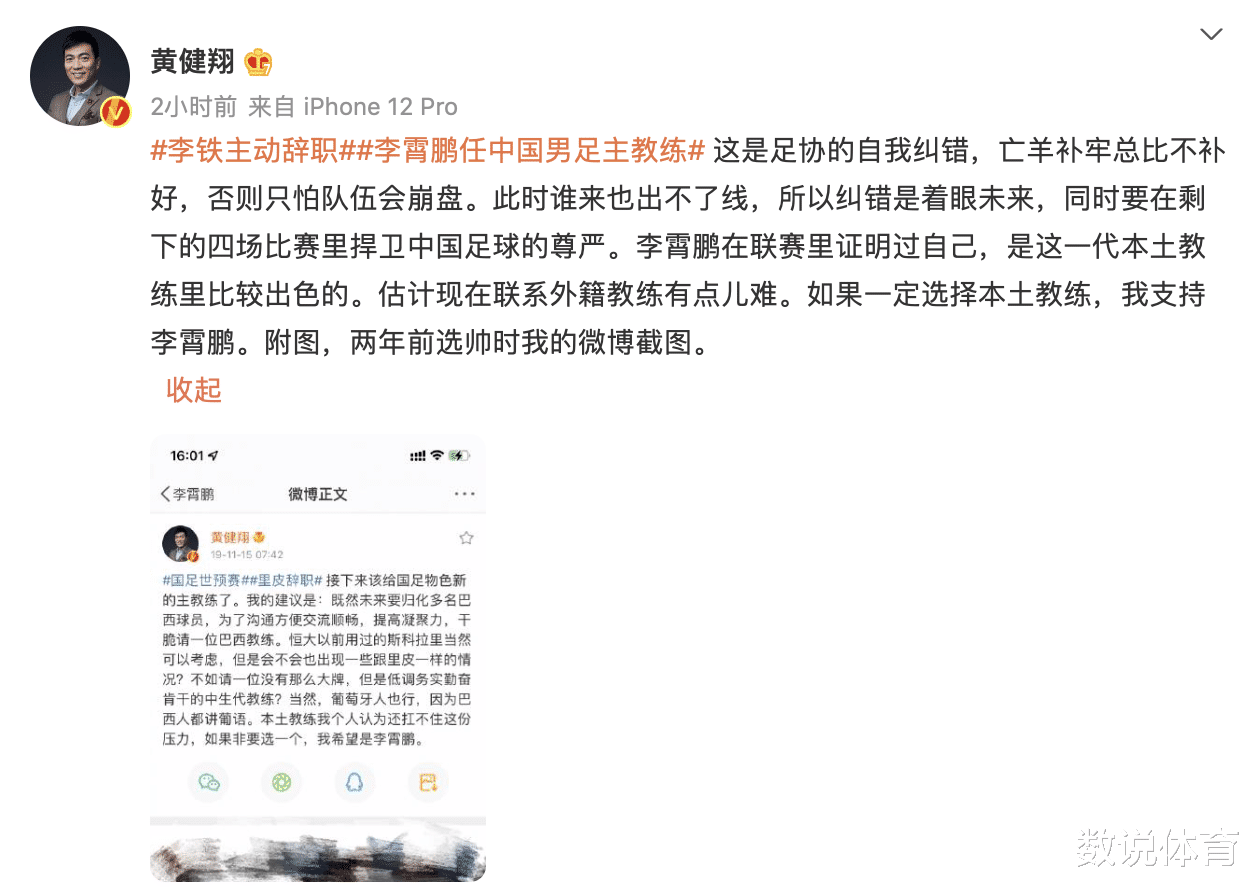 李霄鹏|李霄鹏刚上任就被董路看衰！黄健翔发声力挺：再不换李铁怕要崩盘