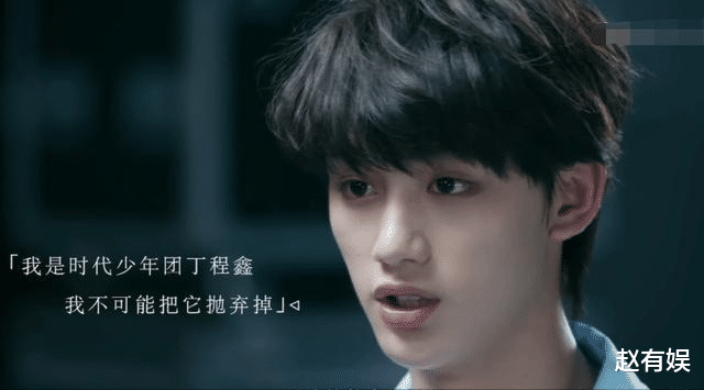 丁程鑫|丁程鑫镜头被删背后：暴露出资本家的野心，也为其指明新出路