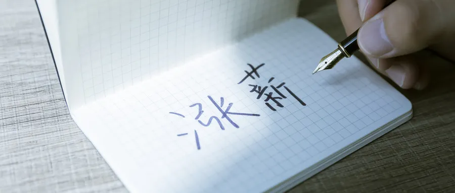 |最近升职加薪了，你会和朋友分享吗？