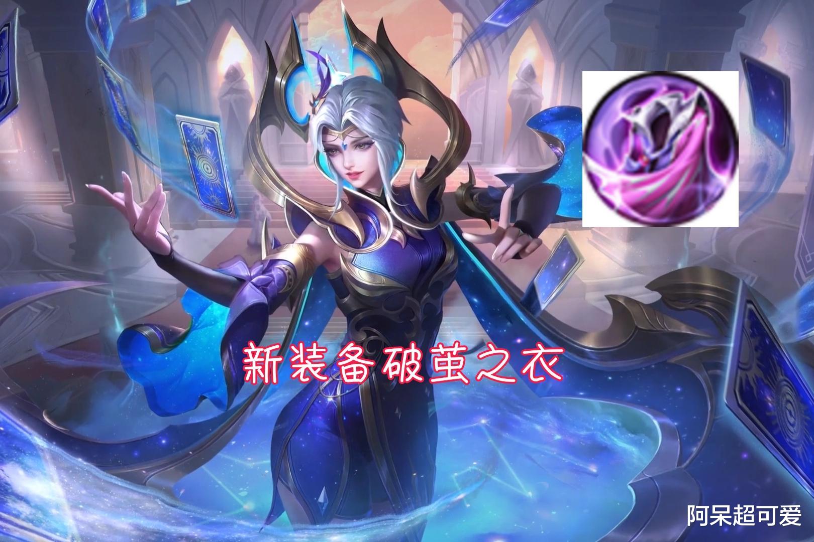 貂蝉|新赛季6号更新，破茧之衣上线，法师的春天来了，貂蝉“真”加强