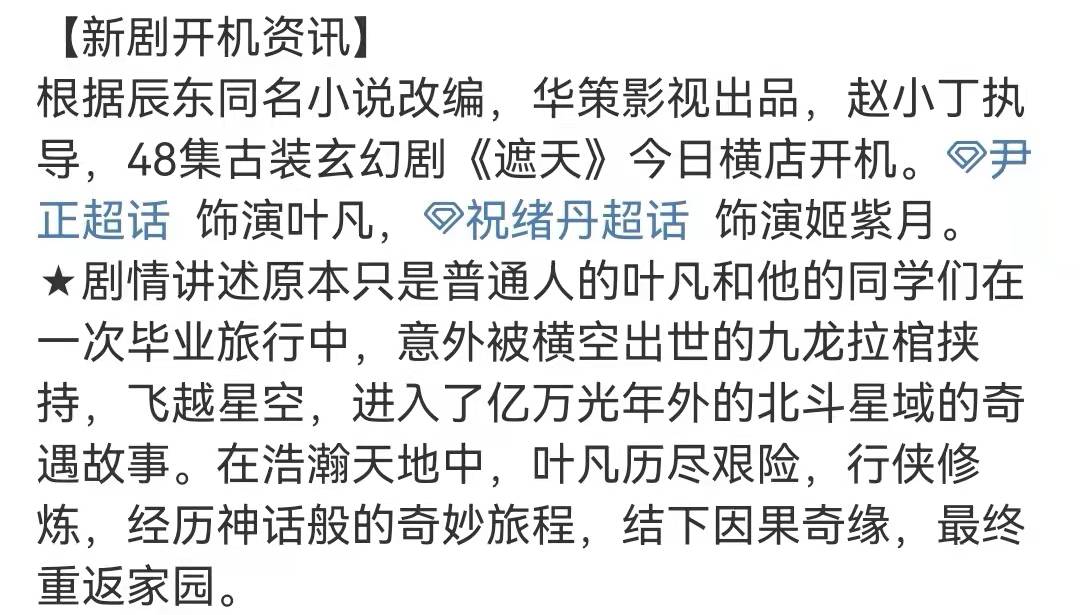 尹正|遮天真人剧总集数确定，会演主角回归地球为结束，辰东被坑惨