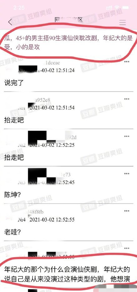 龚俊|真当粉丝不挑?40多岁耽改男主被曝,看到长相后劝退网友