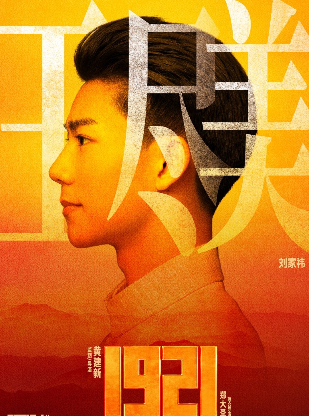 《1921》百度云(电影全)网盘资源【1080p高清版】完整无删减熟肉已