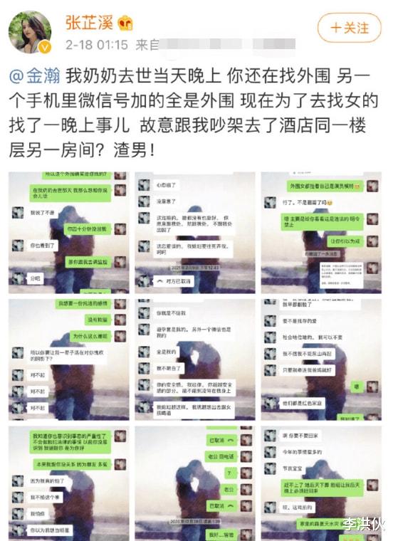 金瀚|张芷溪与金瀚宣布分手，交往一年状况频出，如今终于选择一别两宽