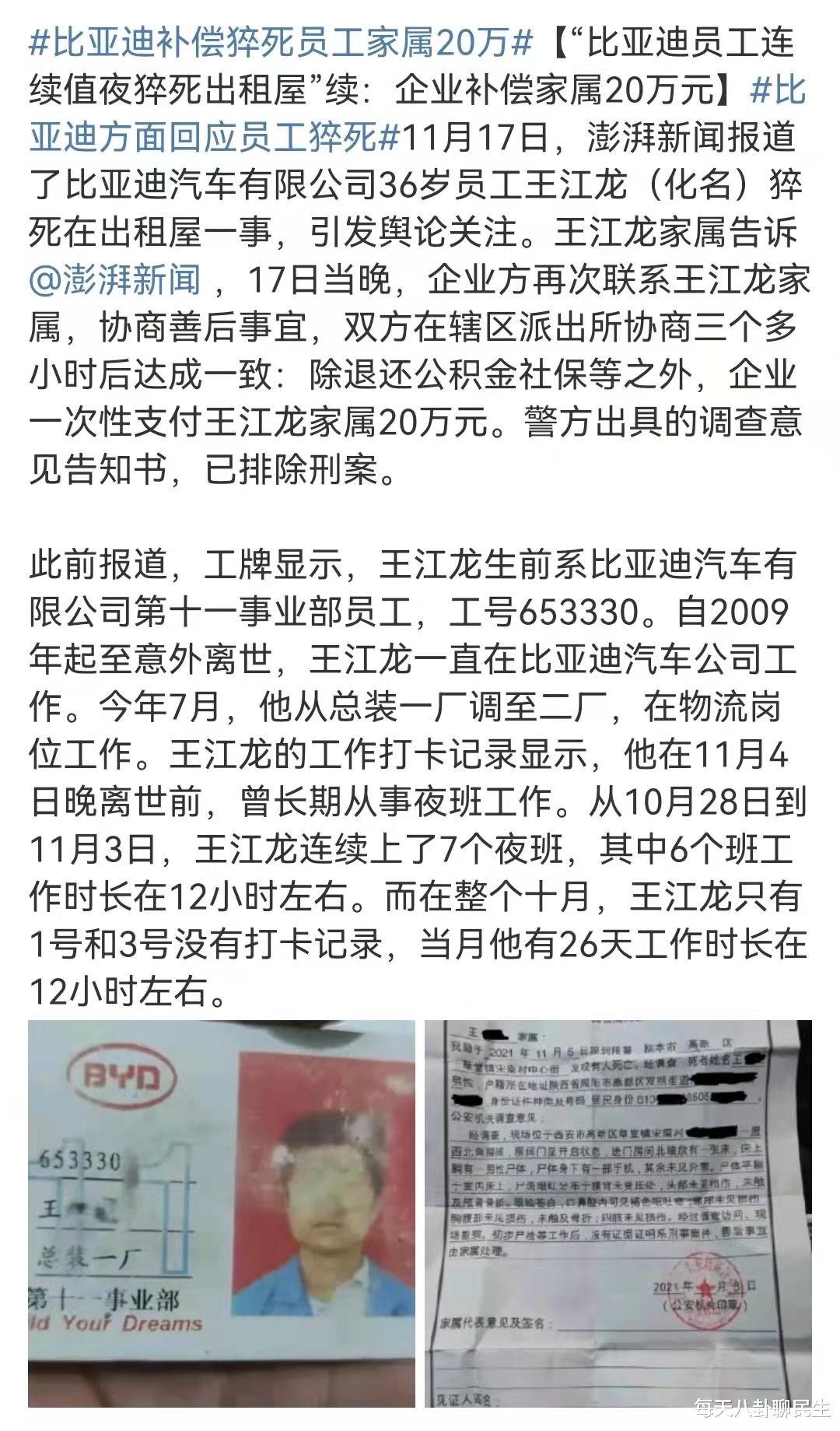 比亚迪|比亚迪员工猝死，企业的高效率岂能以将员工异化成工具人为代价
