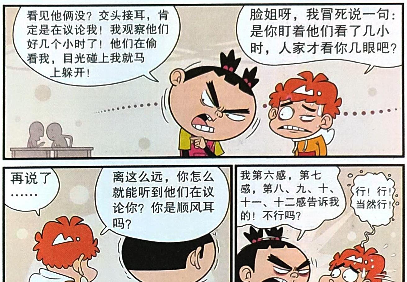 漫画|同学的嫉妒让脸姐坐立不安,脸姐:我也想低调,可实力不允许呀!