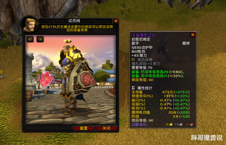 pvp|魔兽TBC：P3防骑毕业盾牌选择，卡心留给防战，另外四款更加优秀