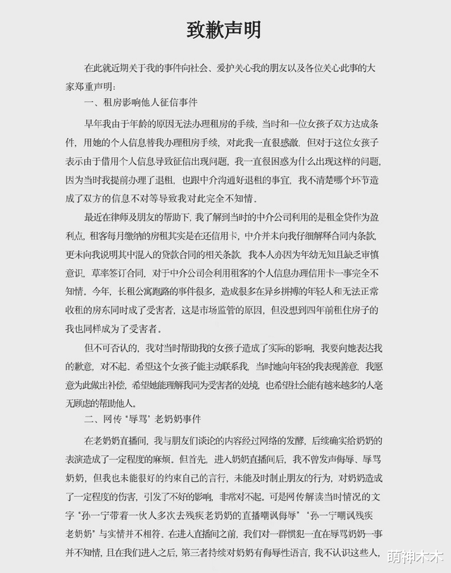 孙一宁|孙一宁正式发文道歉，直言自己也是受害者：希望大家给予我机会