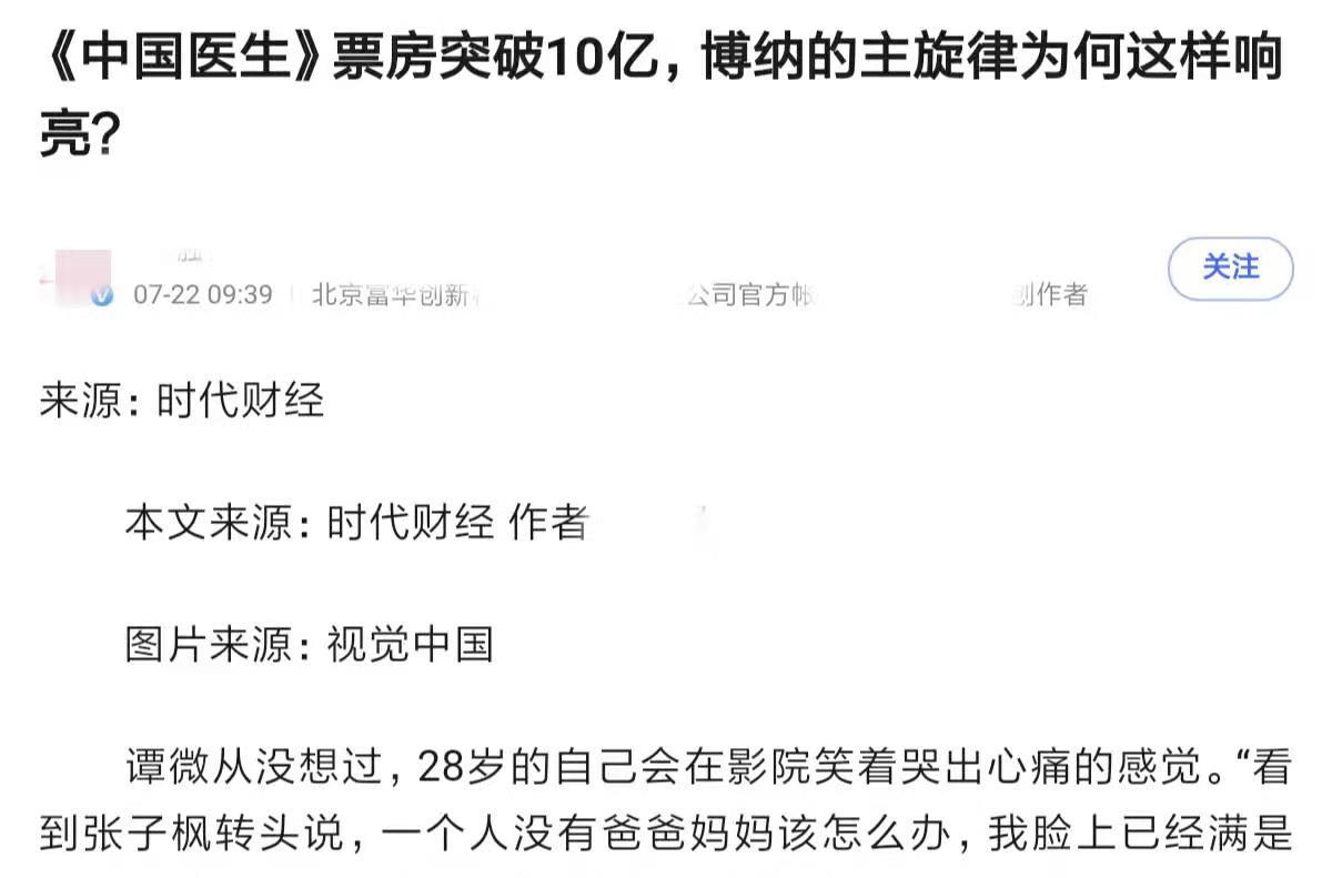 MARRY|第一部票房破10亿！《中国医生》凭什么逆风翻盘拯救暑期档？