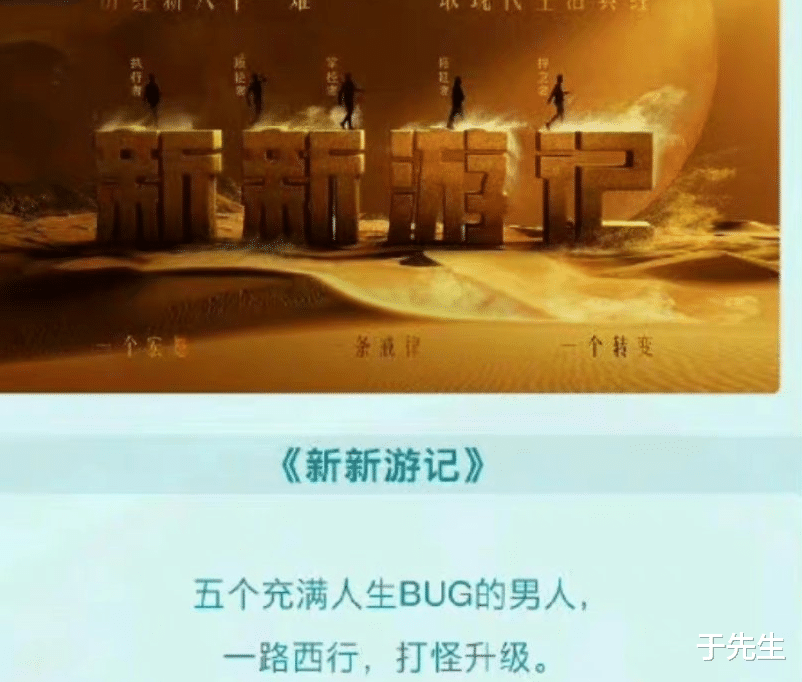 极限挑战|《极限挑战》导演严敏再接综艺,这次是《新西游记》,常驻嘉宾是个问题