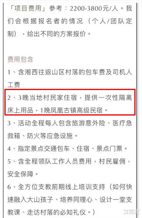 |最“美”90后支教女老师翻车：“作秀式”支教，正在毁掉孩子