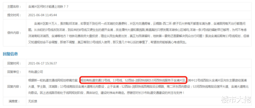 深圳市|长沙地铁11、13号线走向曝光！周边房价还有8字头