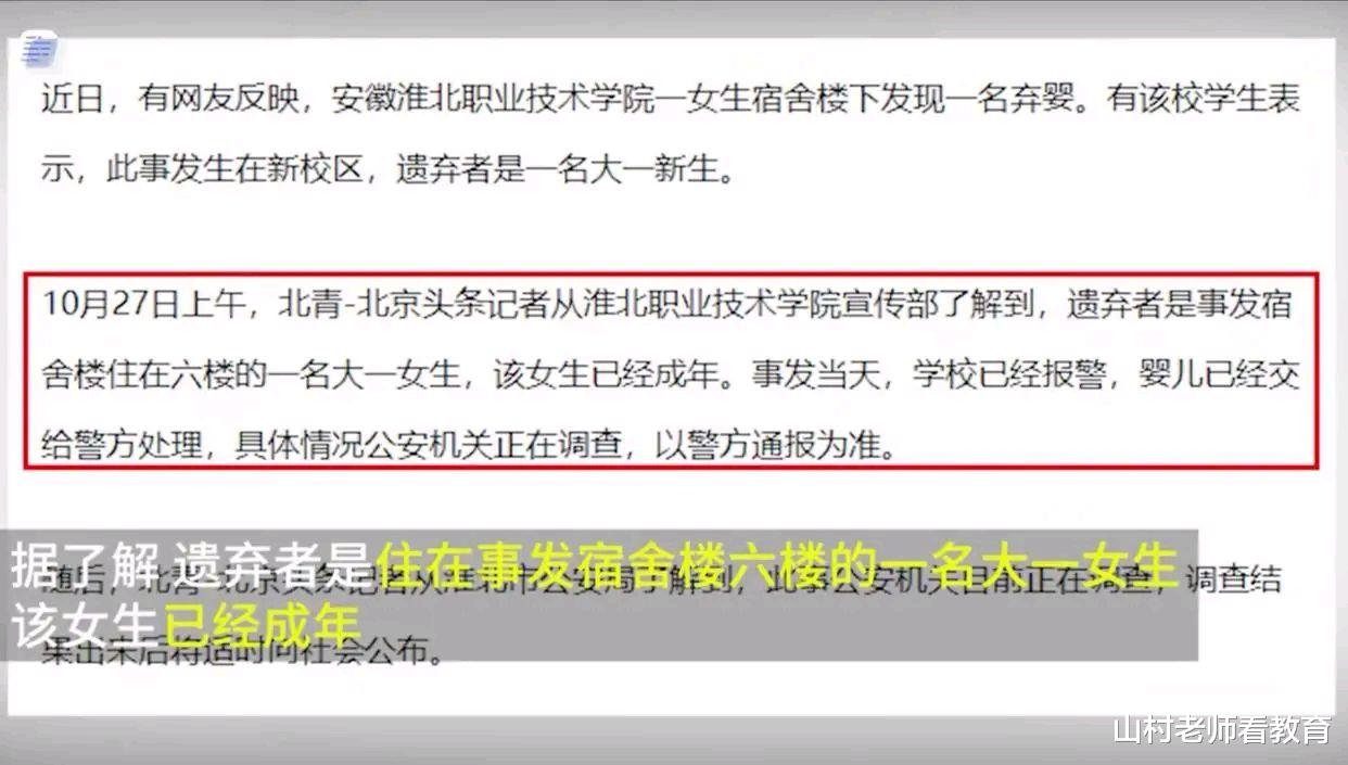 安徽淮职现“弃婴”事件,身份系在校学生,网友表示心疼