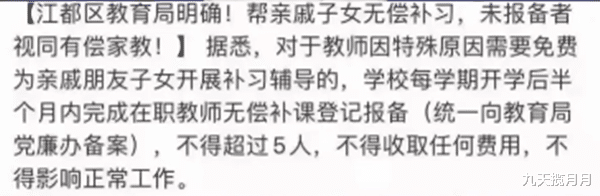 九天揽月月|禁止老师给自家和亲戚家孩子补课？理由：断我儿子活路