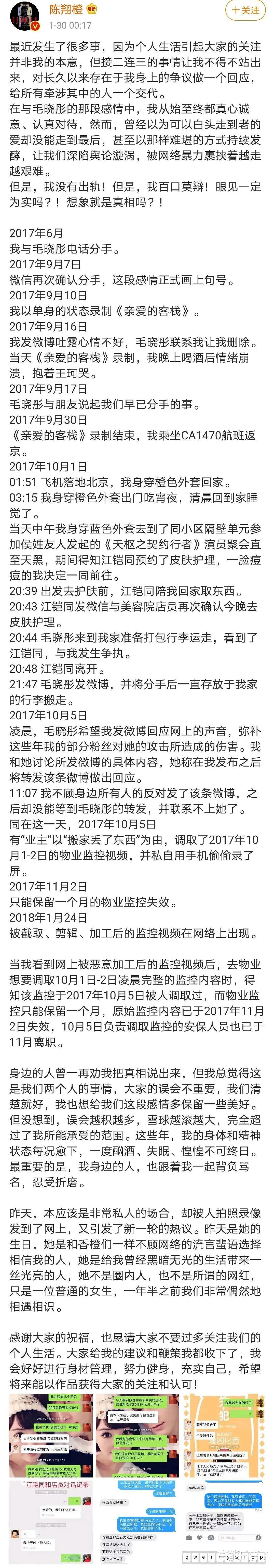 陈翔|陈翔再次发声澄清没有出轨江铠同，暗示是被毛晓彤陷害？