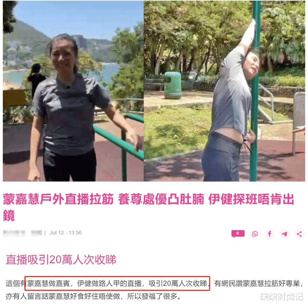 蒙嘉慧|郑伊健夫妇首次直播，47岁蒙嘉慧中年发福腰部赘肉多，素颜太真实