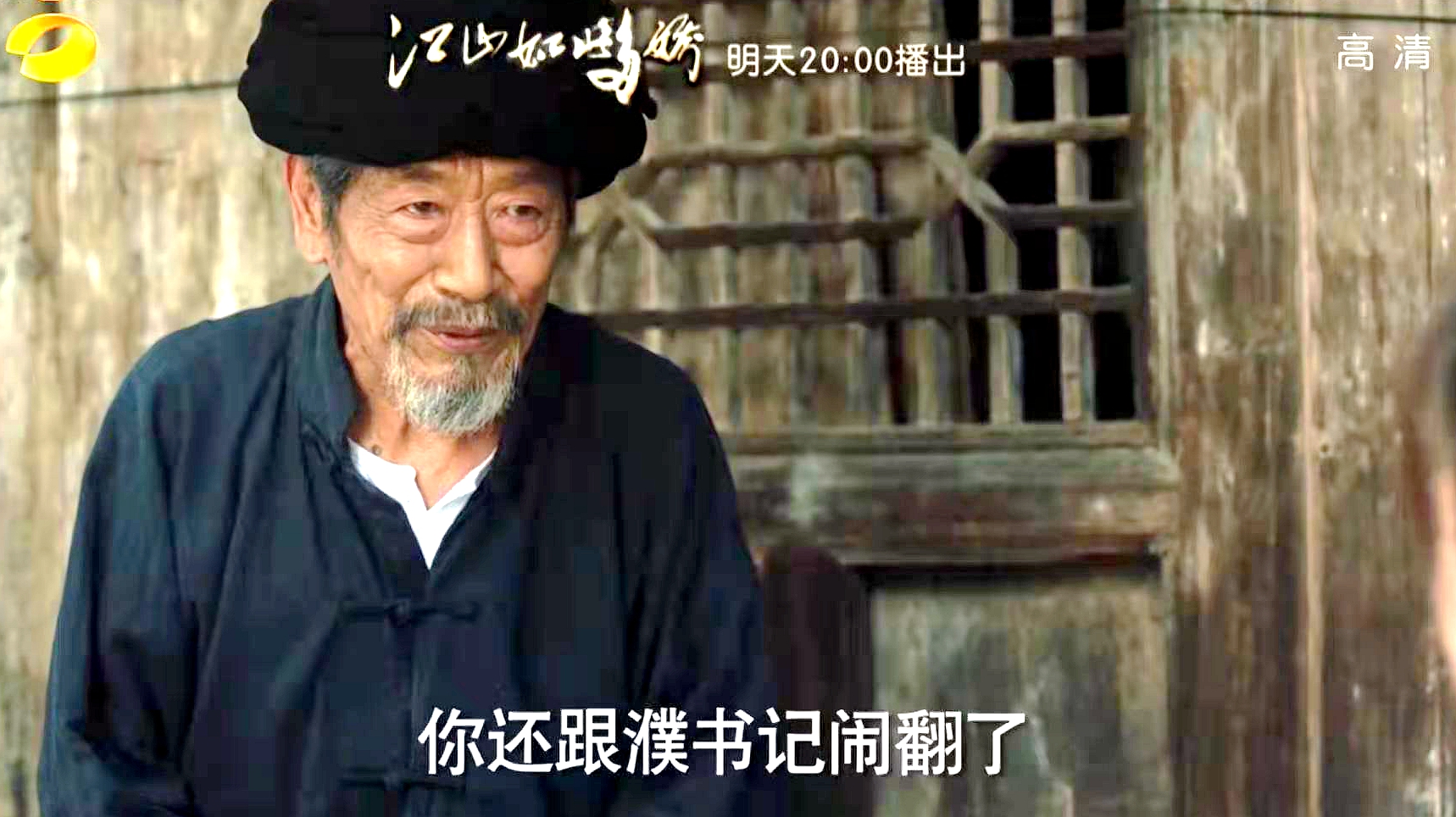 影视精默人 江山2324预告：濮泉生给田惠迁户口！沙鸥阻止？两人闹翻了？