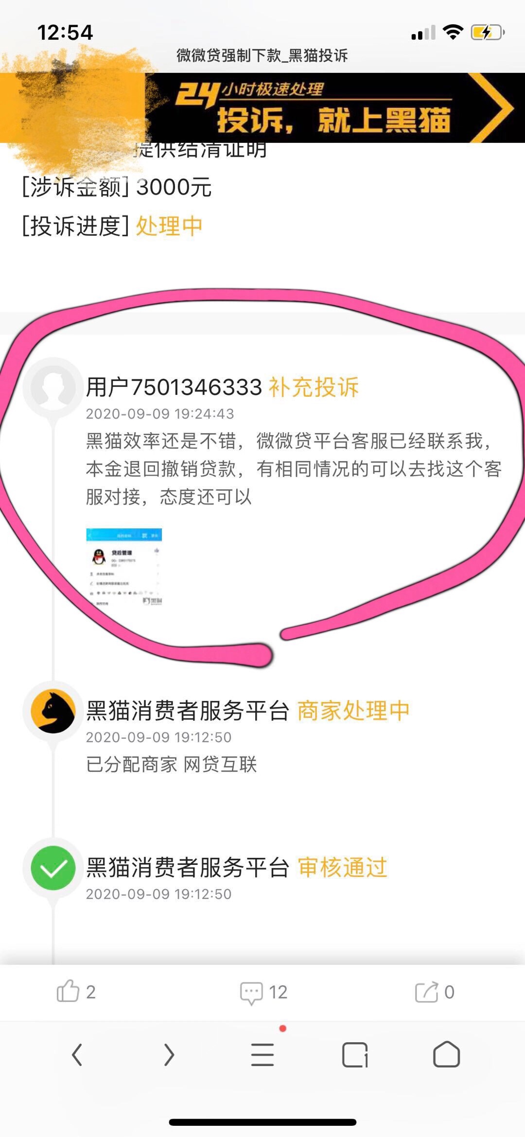 兰杰蒙面说 强行放款到账户，能原路返回么，如果返回了还会催收么？