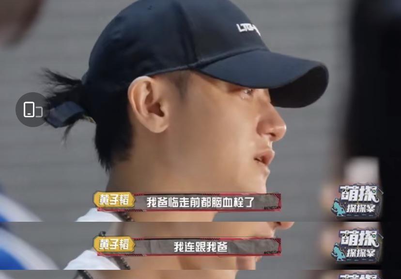 娱乐星奇葩说|终生遗憾！黄子韬父亲英年早逝！痛哭之余穷养儿子果然能独撑天下