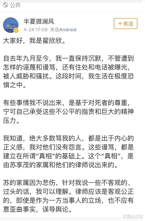 翟欣欣|“蛇蝎美人”翟欣欣逼死前夫苏享茂,面不改色继续征婚,如今怎样