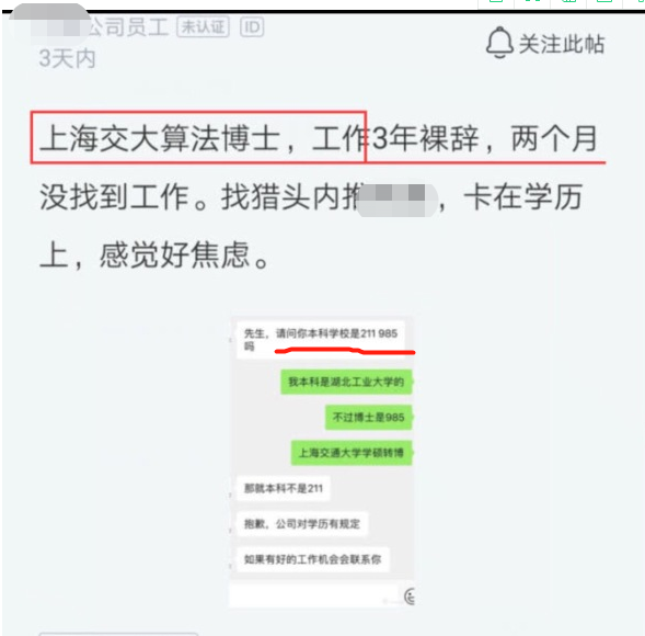 求职|因第一学历 上海交大博士求职被拒 不被国家承认却是用工筛查标准