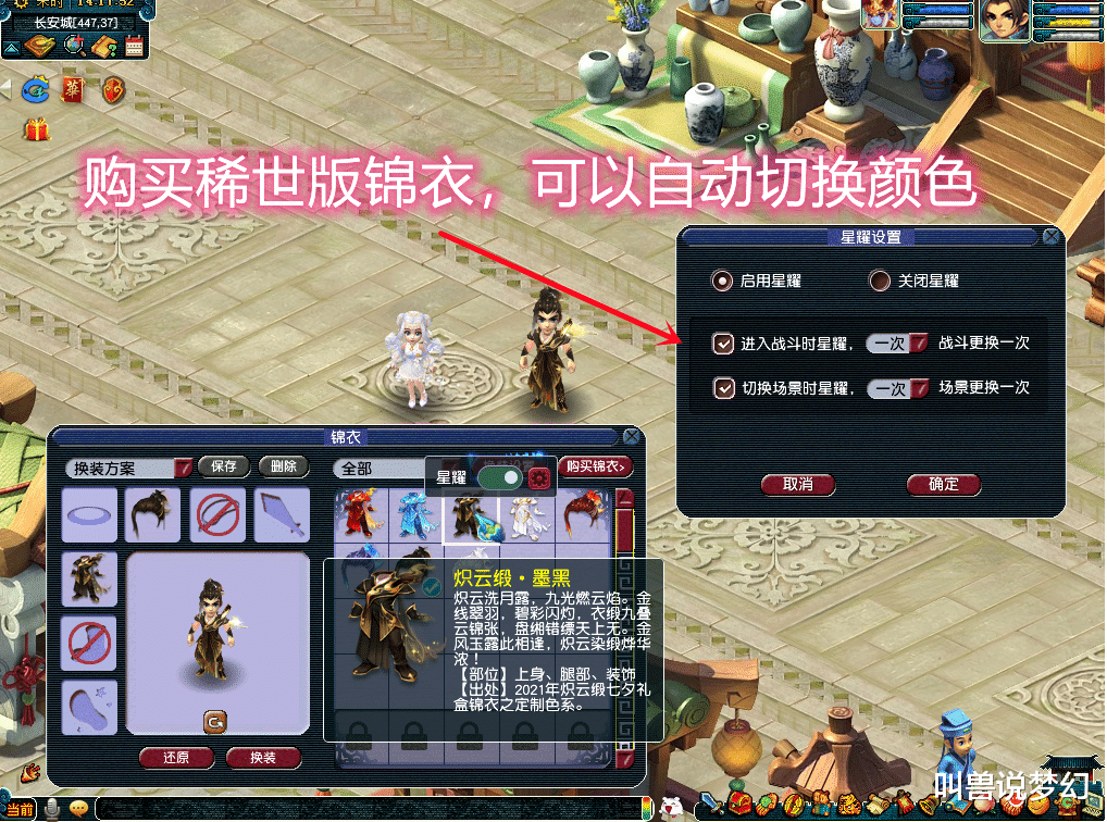 梦幻西游 梦幻西游:七夕锦衣“炽云缎”曝光,可以自动切换月白和墨黑!