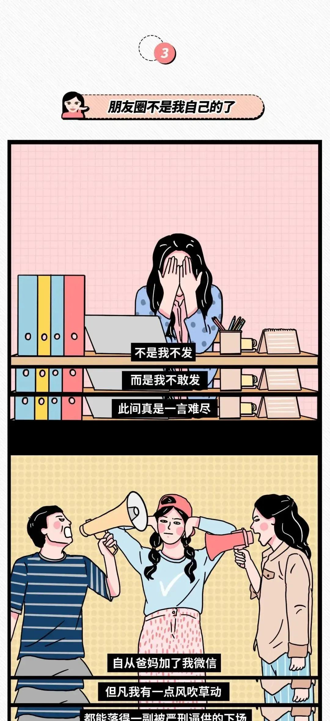 |漫画：太真实，成年人不发朋友圈的原因