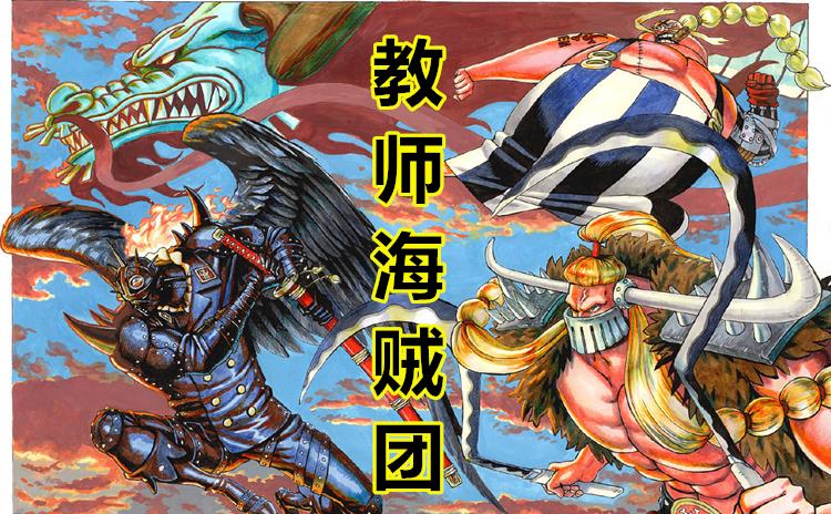海贼王|海贼王：全员教师，凯多和三灾为草帽海贼团的成长操碎了心，感动