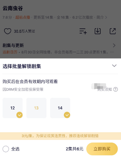 腾讯视频|腾讯视频支持“选集解锁”，上演诚心“悔改”戏码？你们怎么看？