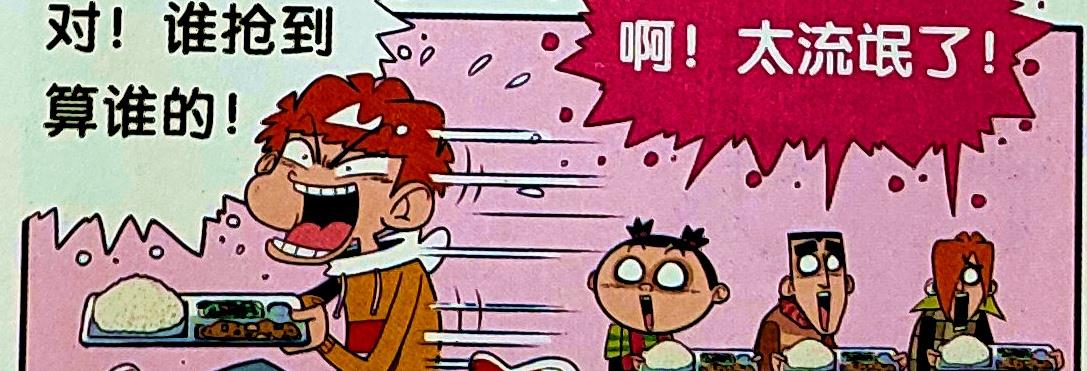 黃瓜|小衰“吃貨本色”虎口奪食，手快有手慢無竟是同學們默認的規則！