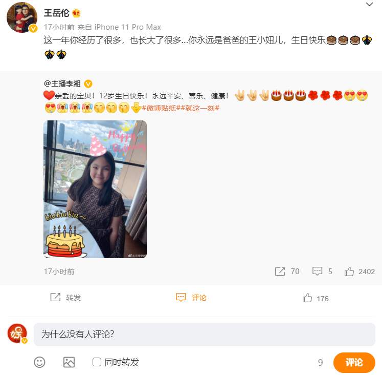 李湘|李湘给王诗龄庆生，微博只有5个评论，昔日的湖南卫视一姐怎么了